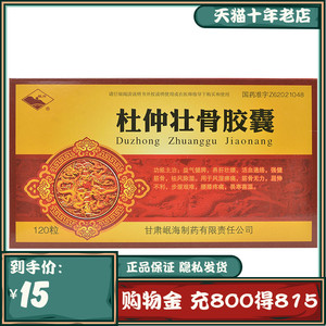 岷州 杜仲壮骨胶囊 0.