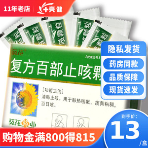 盒清肺止咳肺热咳嗽痰黄粘稠百日咳葵花药业清肺颗粒广西百部止咳冲剂