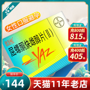 冲量低至144 】拜耳优思悦屈螺酮炔雌醇片(ii) 28片口服避孕长效避孕