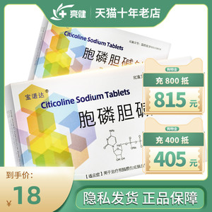 宝诺达 胞磷胆碱钠片 0.