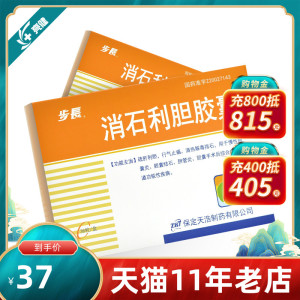 消石利胆胶囊步长包邮