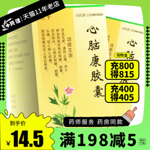 心脑康胶囊100粒