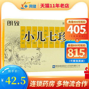 朗致小儿七珍丸