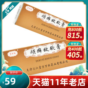 顽癣敌软膏 15g*1支/盒消炎解毒止痒 真菌感染 银屑病牛皮癣药膏
