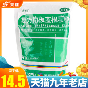 香雪复方南板蓝根颗粒20袋感冒药板兰根清热解毒板篮根冲剂