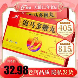 包邮】ebang 海马多鞭丸 0.