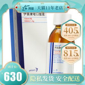 斯皮仁诺 伊曲康唑口服液150ml*1瓶/盒 真菌病中性皮肤真菌病真菌感染