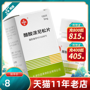 信谊醋酸泼尼松片 5mg*100片过敏性与自身免疫性炎症系统性红斑狼疮