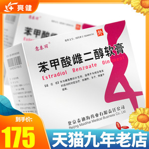 意泰丽 苯甲酸雌二醇软膏1.5g:1.