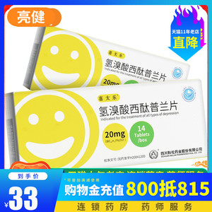 喜太乐氢溴酸西酞普兰片