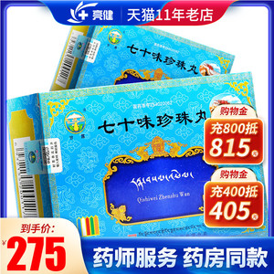 甘露 七十味珍珠丸 1g*6丸 西藏 醒脑开窍 龙血不调中风瘫痪半身不遂