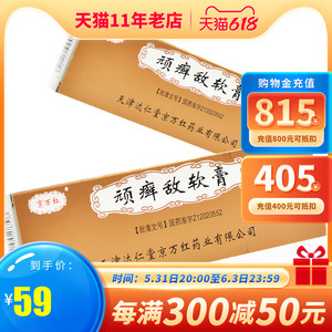 京万红 顽癣敌软膏 15g*1支/盒消炎解毒止痒 真菌感染 银屑病牛皮癣