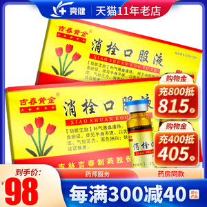 消栓口服液 10ml*10支/盒 补气 活血通络 中风 半身不遂 歪嘴 流口水