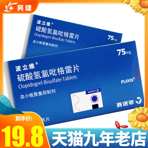 波立维硫酸氢氯吡格雷片