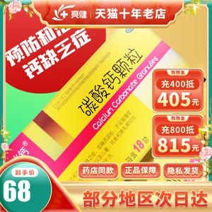 咨询有礼】纳米钙 纳诺卡 碳酸钙颗粒18袋儿童哺乳妇女老人补钙wj