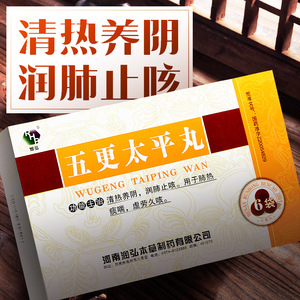 润弘 五更太平丸 9克*6袋/盒清热养阴润肺止咳用于肺热痰喘虚劳久咳