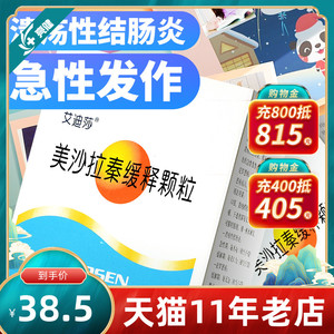 新效期发货】艾迪莎 艾迪莎 美沙拉秦缓释颗粒剂 500mg*10袋/盒0.