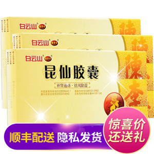 陈李济 昆仙胶囊 0.3g*12粒/盒