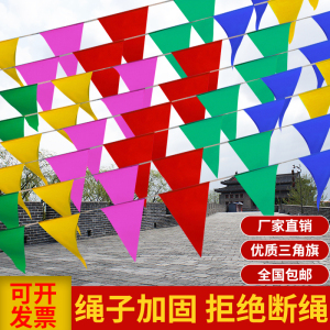 结婚彩带彩条旗工地警告开业装饰户外五彩小红旗旗子三角小彩旗串旗