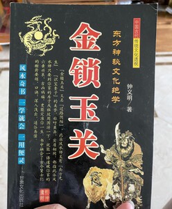 金锁玉关正版旧书
