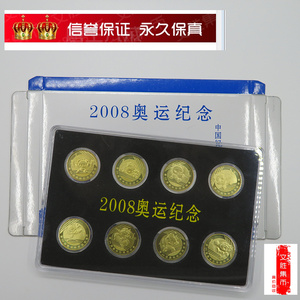 2008奥运会纪念币全套8枚全新送定位盒 北京奥运会纪念币