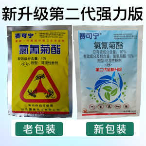 赛可宁高效低毒杀虫剂白面粉剂50g可湿性粉剂除苍蝇蟑螂药灭蚊药