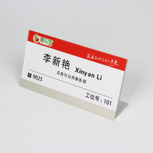 铝合金l型会议桌牌台牌席位牌桌面展示牌介绍牌透明亚克力工位牌