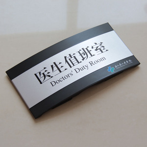 金属铝合金门牌医生医院房间标牌弧形科室牌定做定制标识牌制作
