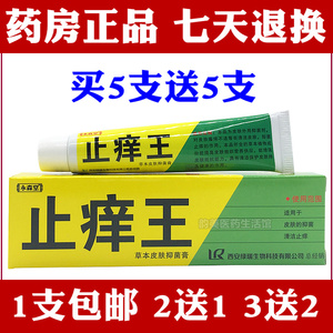 药房正品永森堂止痒王软膏强力皮肤草本皮肤膏蚊虫叮咬