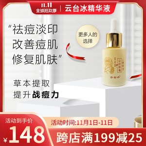 yuntb云台冰菊精华液正品优惠装