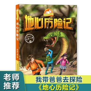 儿童冒险小说亲子共读书目三四五六年级小学生课外阅读书籍青少年成长