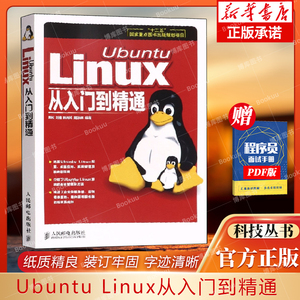 Ubuntu Linux从入门到精通 shell教程书籍命令行大全linux从入门到精通系统网络安装服务器配置与管理设备驱动运维程序设计内核