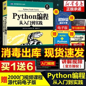 Python编程从入门到实践 Python3.5语言程序基础 python3数据分析实战 计算机编程入门python网络爬虫开发零基础视频教程教材书籍