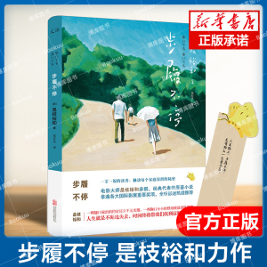 步履不停 是枝裕和电影原著小说 日本文学小说 小偷家族 比海 深 夏天