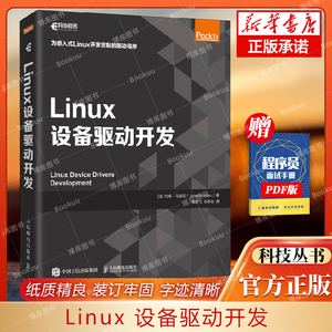 Linux设备驱动开发 精通Linux设备驱动程序开发嵌入式Linux操作系统教程书籍深入理解LINUX内核源码分析 博库网