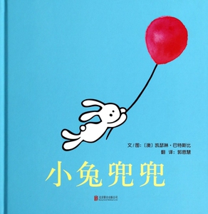 小兔兜兜(精) (澳)凯瑟琳·巴特斯比 精选世界畅销绘本 儿童绘本 启发
