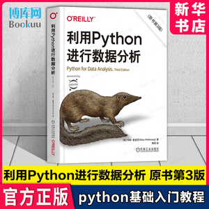 利用Python进行数据分析 原书第3版 python基础入门教程python数据分析爬虫程序大数据处理手册计算机程序设计 机械工业出版社正版