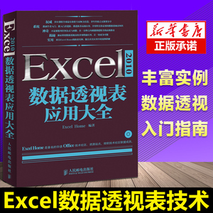 正版送光盘 Excel 2010数据透视表应用大全 office2010教程 书籍 excel函数与公式 excel 2010 办公 你早该这么玩Excel