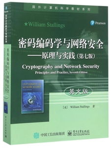 密码编码学与网络安全--原理与实践(第7版英文版)/国外计算机科学教材系列 博库网