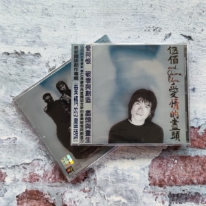 伍佰 爱情的尽头 last dance 台版cd