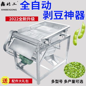 毛豆剥壳机小型家用剥豆机器豌豆机全自动毛豆去皮机毛豆剥皮神器
