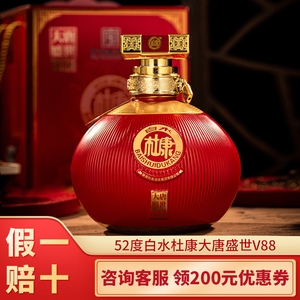 【掌柜推荐】白水杜康52度浓香型白酒大唐盛世v88纯粮食酒2500ml