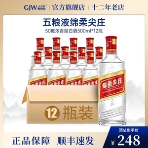 五粮液绵柔尖庄50度浓香型白酒纯粮食口粮酒500ml*12瓶正品旗舰店