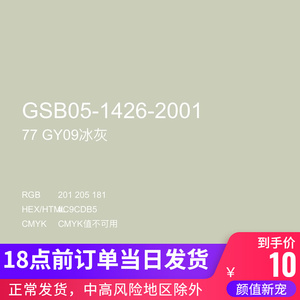 三和喷漆国标色卡gy09冰灰b05海灰色b02中灰b03浅灰色自喷漆防锈