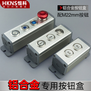 金属按钮盒22mm带安装孔开关门禁自动门电气信号防水控制盒45×45