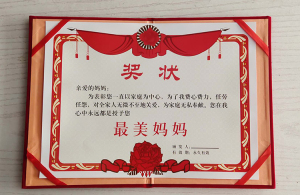 母亲节活动小礼物创意奖状送爸爸妈妈最美妈妈父亲节最佳妈妈证