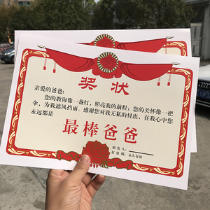最棒爸爸奖状最棒妈妈奖状最佳爸爸证书父亲节送爸爸父亲的礼物