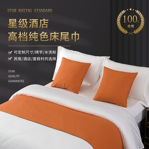 宾馆酒店纯色床尾巾高档床上用品布草民宿床旗床尾垫桌旗床盖橙色