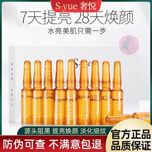 奢悦vc小安瓶官网正品syue奢悦水光针官方旗舰店面部精华祛斑美肤