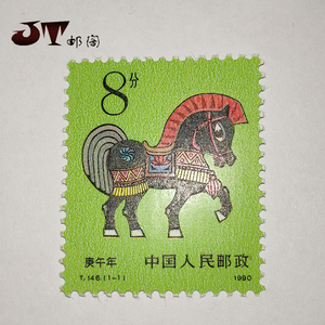 t146第一轮十二生肖邮票马套票中国原胶全品珍藏集邮票收藏品真品